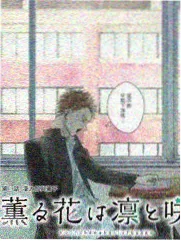 成人动漫花宵奇谭海报